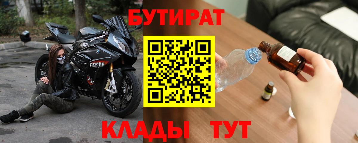 БУТИРАТ GHB Вятские Поляны
