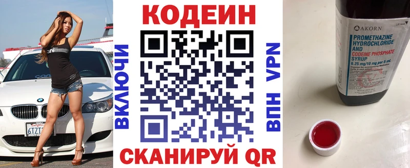 Кодеин напиток Lean (лин)  где купить   Вятские Поляны 