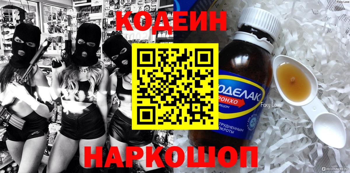 Кодеиновый сироп Lean напиток Lean (лин)  Вход с VPN  Вятские Поляны 