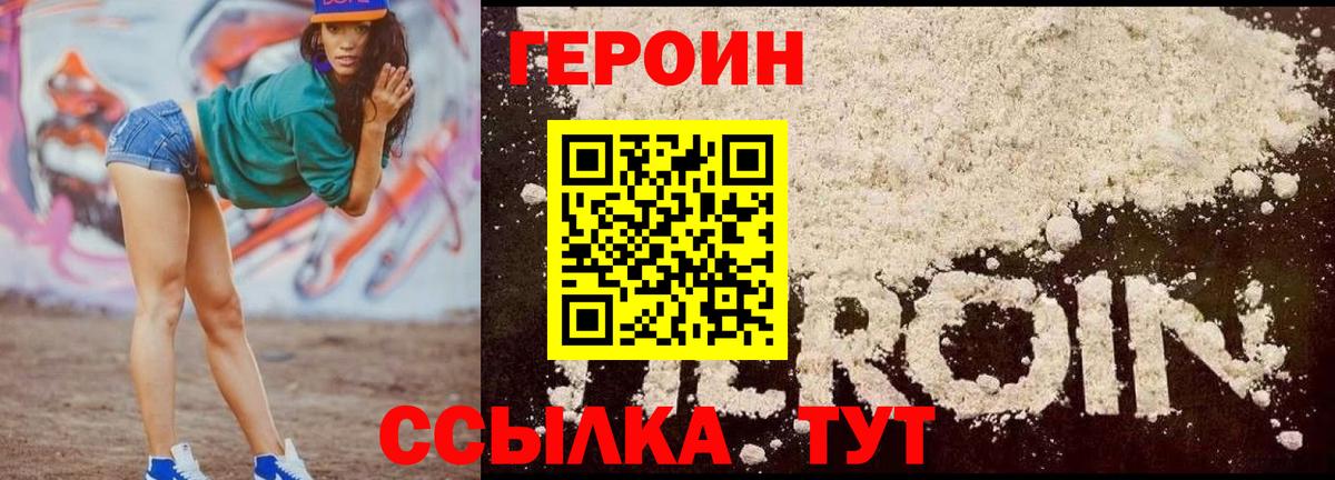 Вятские Поляны  ГЕРОИН  Вход с VPN  Героин герыч 