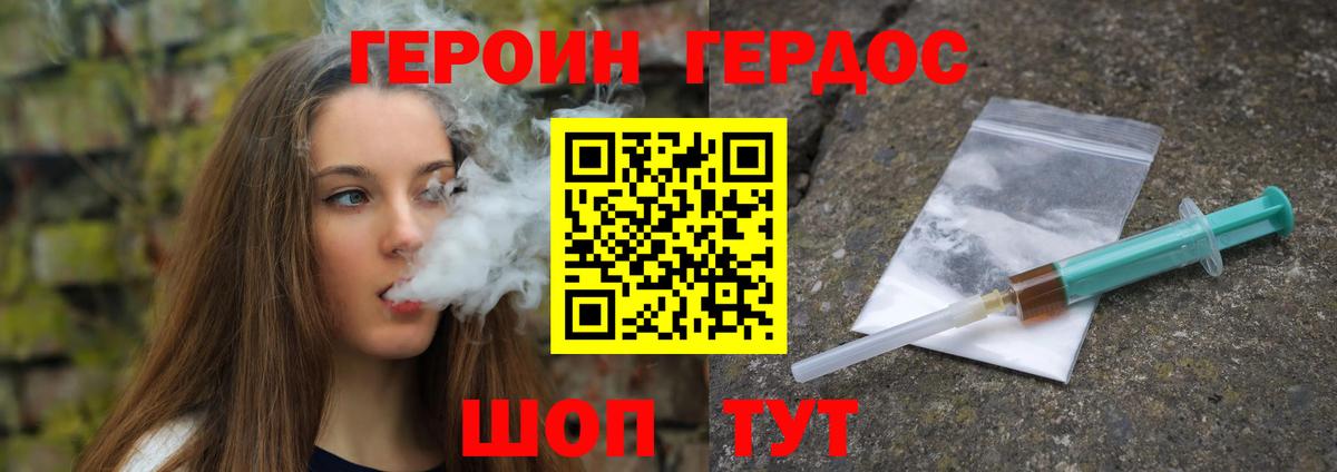 Героин VHQ Вятские Поляны